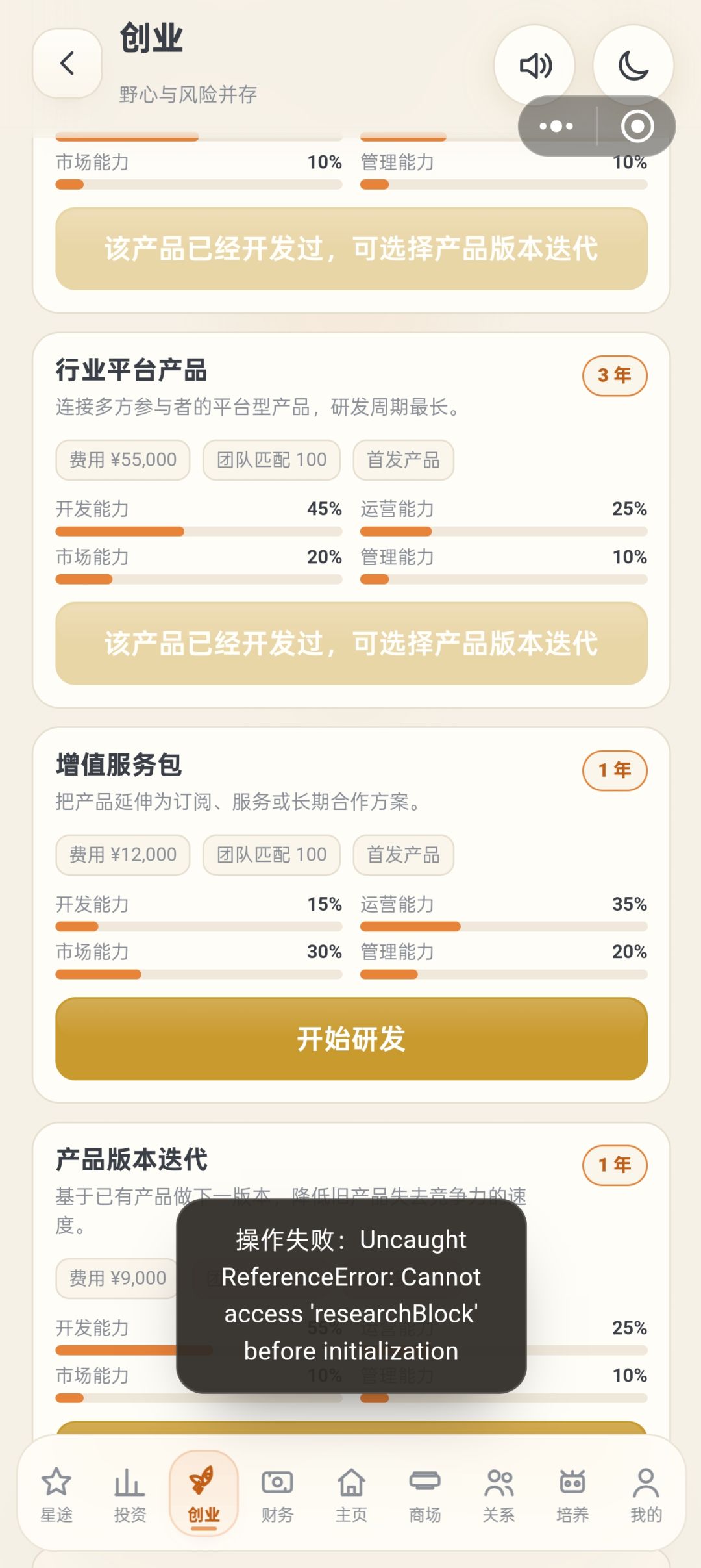创业上市后互联网公司研发项目点击报错 1