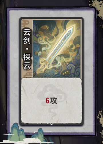关于“云剑·探云”神品卡牌样式调整的说明
