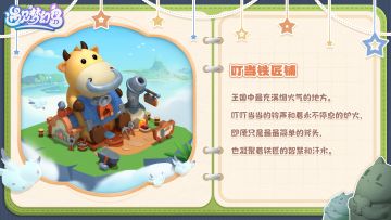 梦幻岛居住指南丨建筑篇 • 叮当铁匠铺