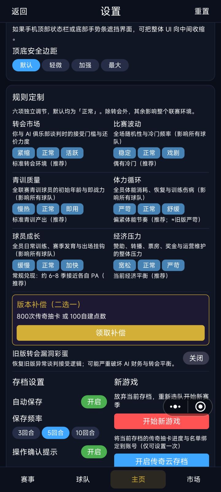 请问版本补偿选什么截图