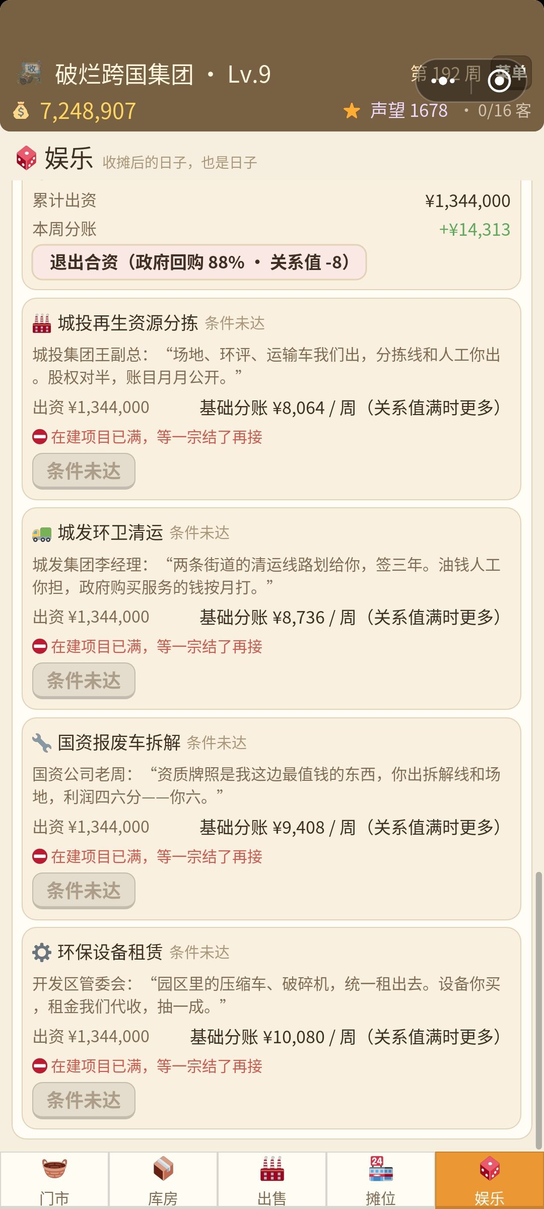 合资公司高价的不显示 1