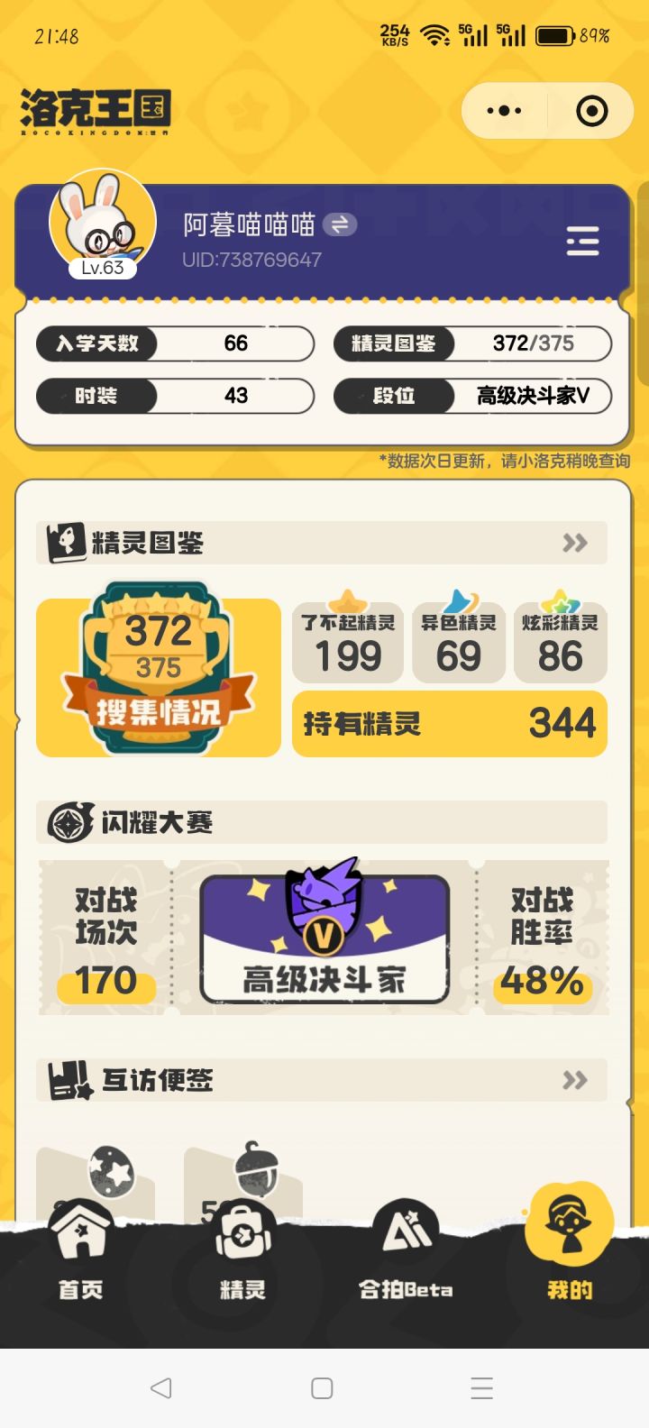 扩列一下吧,可以带你抓异色截图