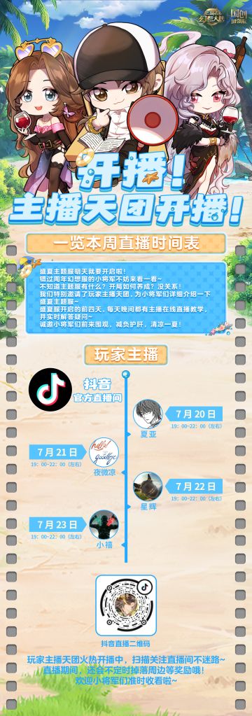 玩家主播团开播啦！