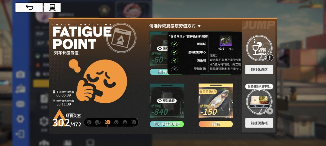 疲劳值获取方式截图