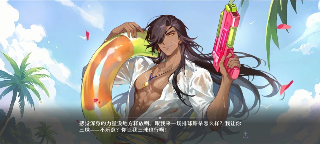 阿尔瓦罗「晴空沙滩」的完美交流攻略! 2