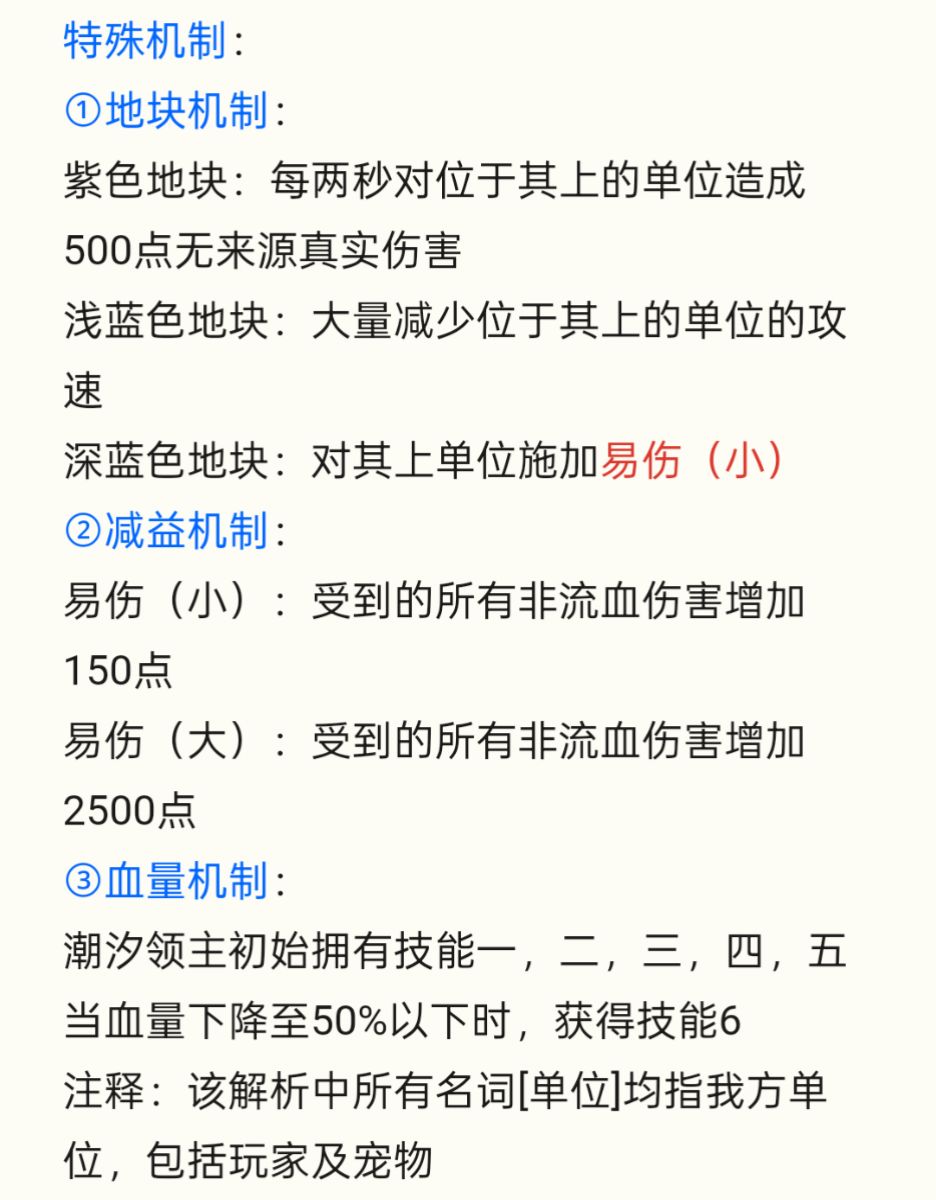 攻略向，boss潮汐领主技能效果，粗糙版 3