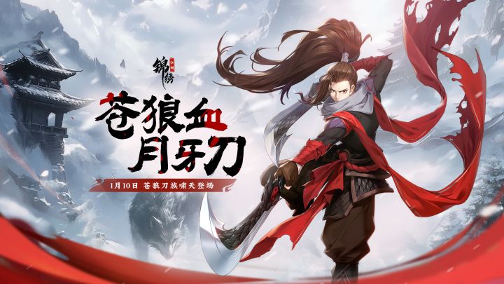 【侠客情报】苍狼血月牙刀，三尺刀锋惊鬼神！截图