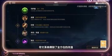 英雄联盟手游新版本符文系统迎全方位改造 全新搭配策略引爆热议