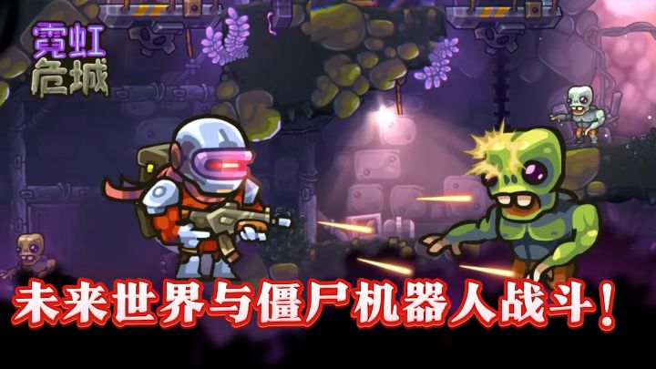 霓虹危城,像素射击新乐趣!截图