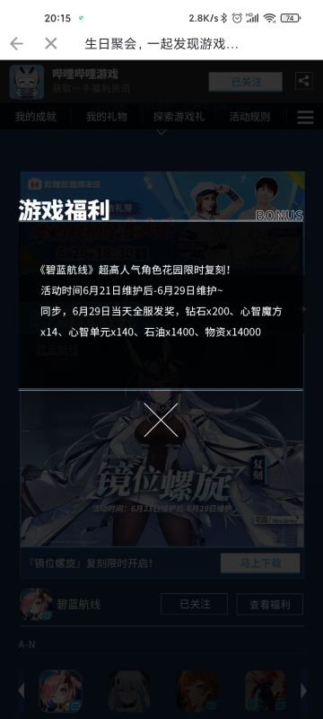 【前方电报】B站周年庆游戏福利将于6月29日维护后发放！