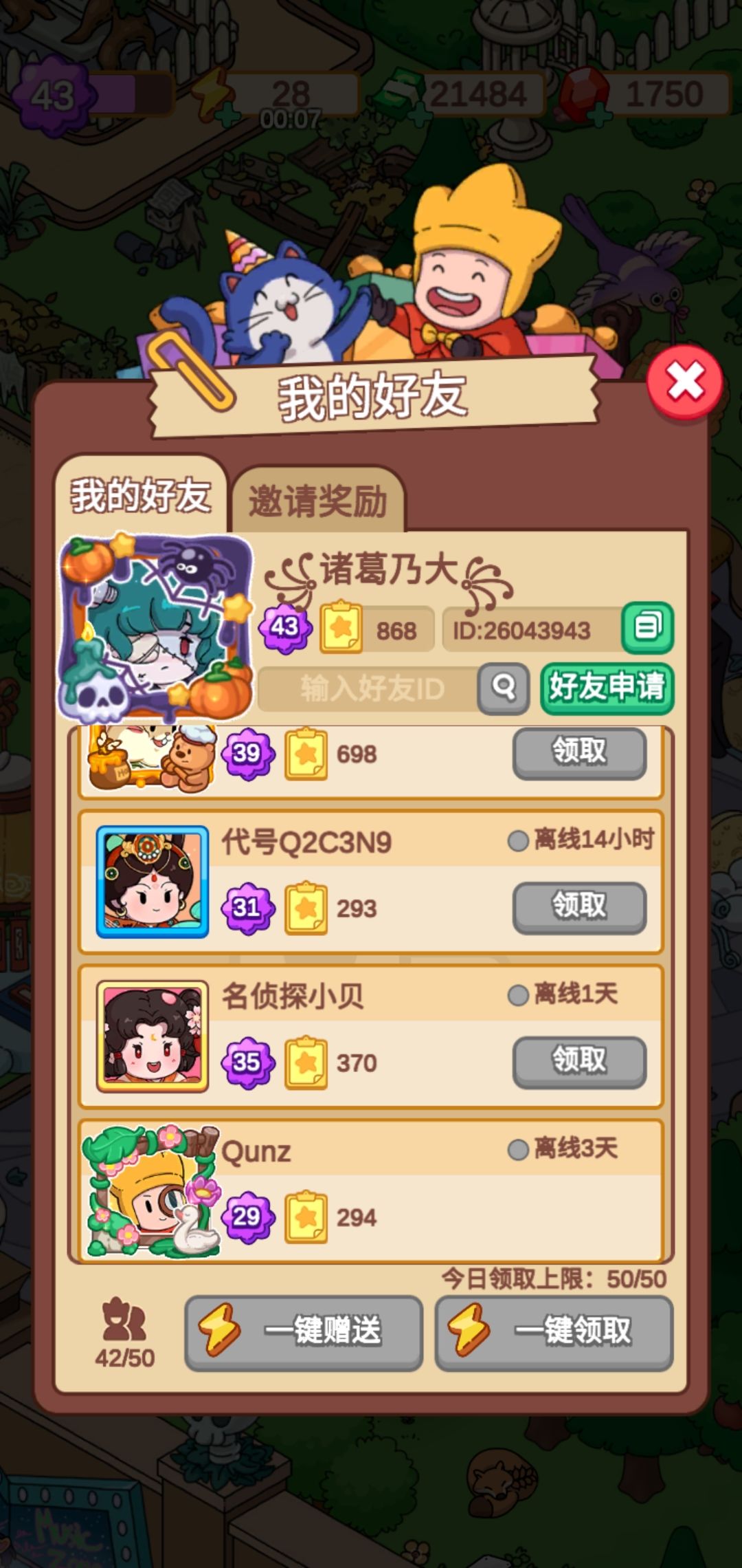 空出8个位置 加好友啊 26043943 3
