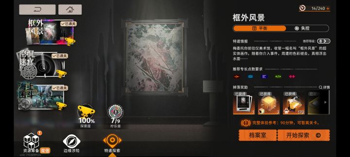 额,为啥都说特遣麻烦啊,仔细一点一般来说都能百分百探索度啊截图