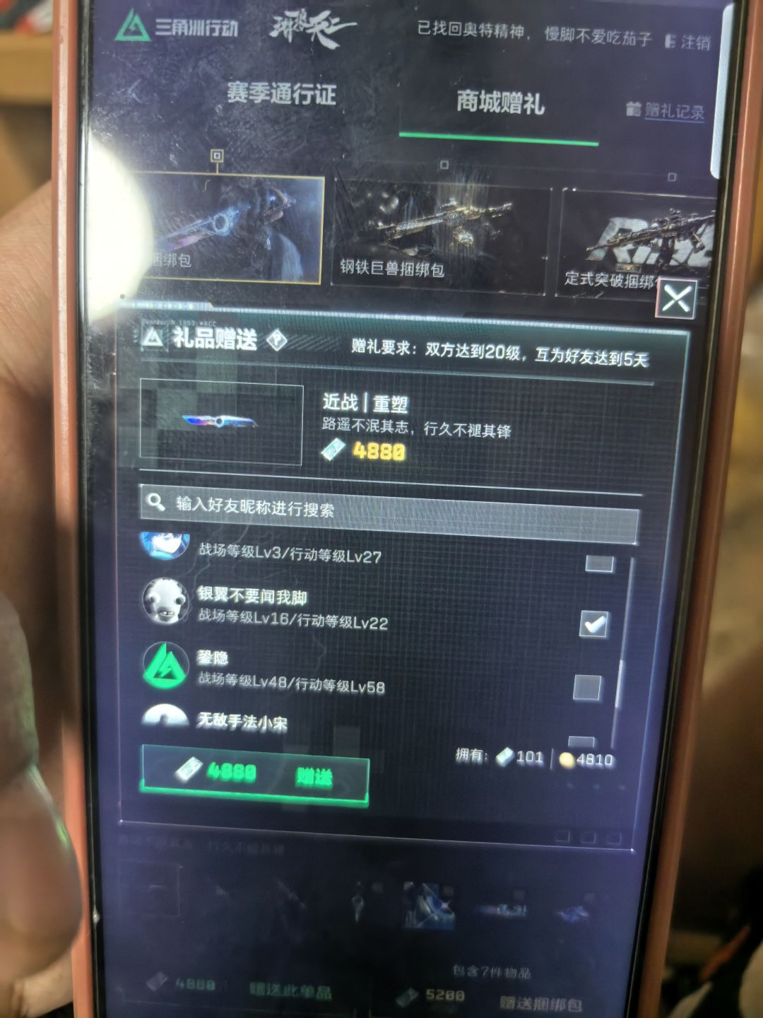 为什么我的大号不能给小号赠送刀皮? 2