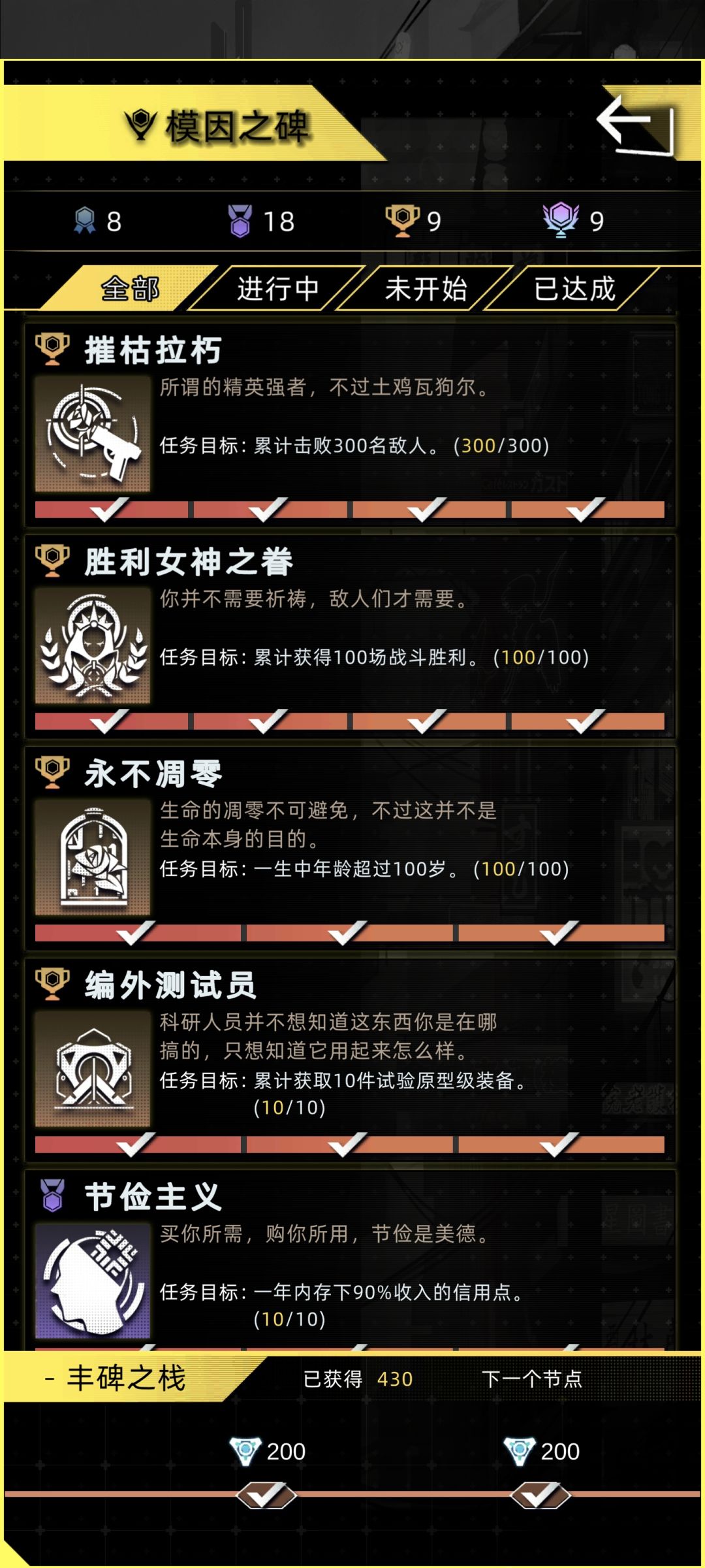 模因之碑攻略(成就系统) 2