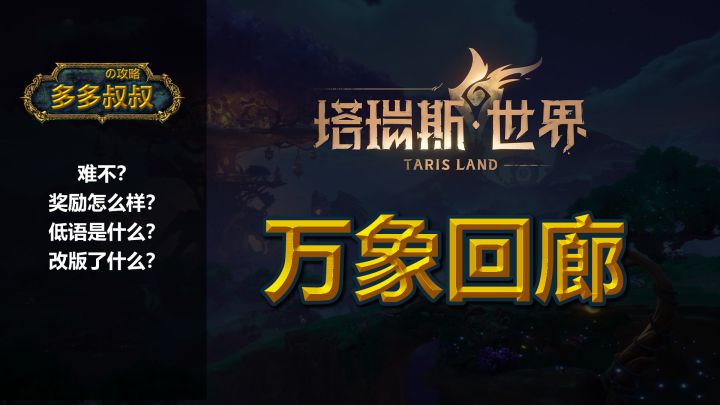 万象回廊截图