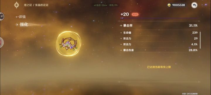 给大伙看一个一次没歪的寄品圣遗物截图