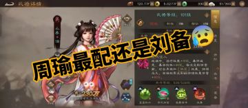 刘备碾压小乔（输出辅助）