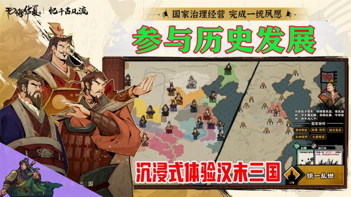 可以参与历史发展的游戏你玩不玩?截图