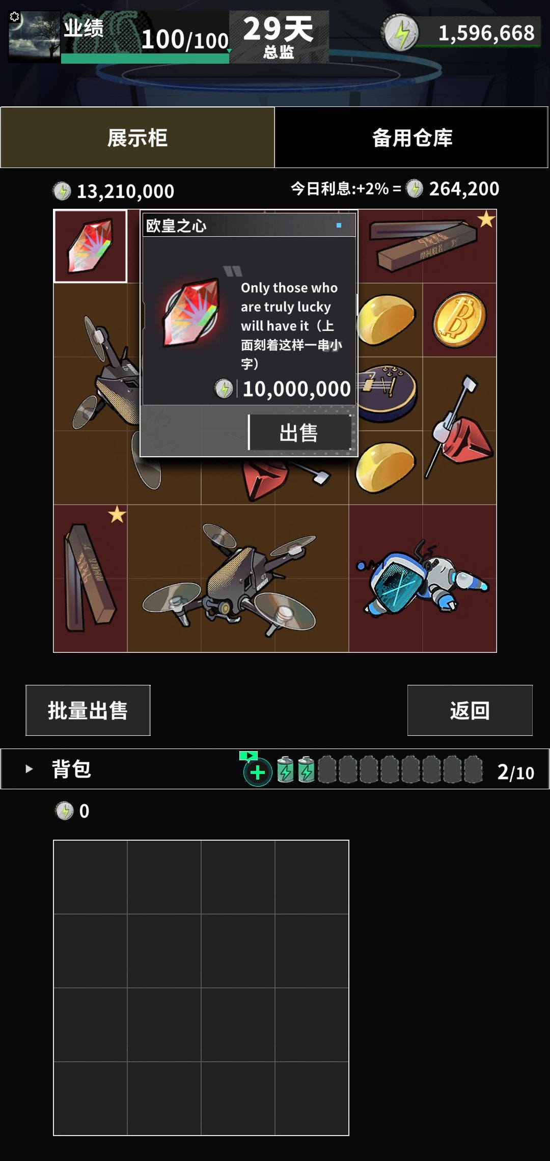 欧皇之心 2