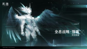 《寰宇人类注疏：威胁集录》——【全息战略·无冠者】