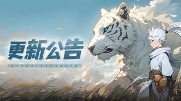 《龙之国物语》10月22日版本更新公告