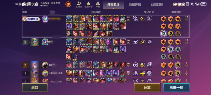 双十福星大战,8-1直接扣1000血截图