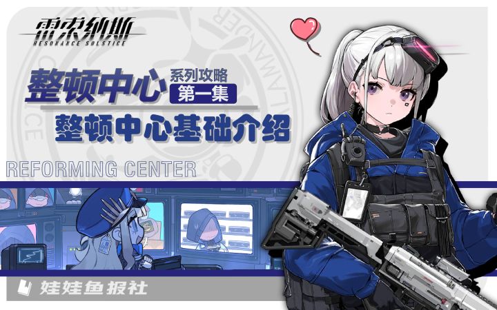 【娃娃鱼报社】整顿中心攻略一：基础介绍截图