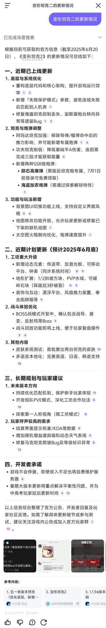 Taptap AI认为的更新内容