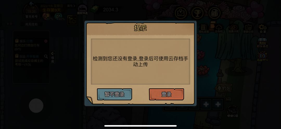 为什么不能点登陆保存啊 1