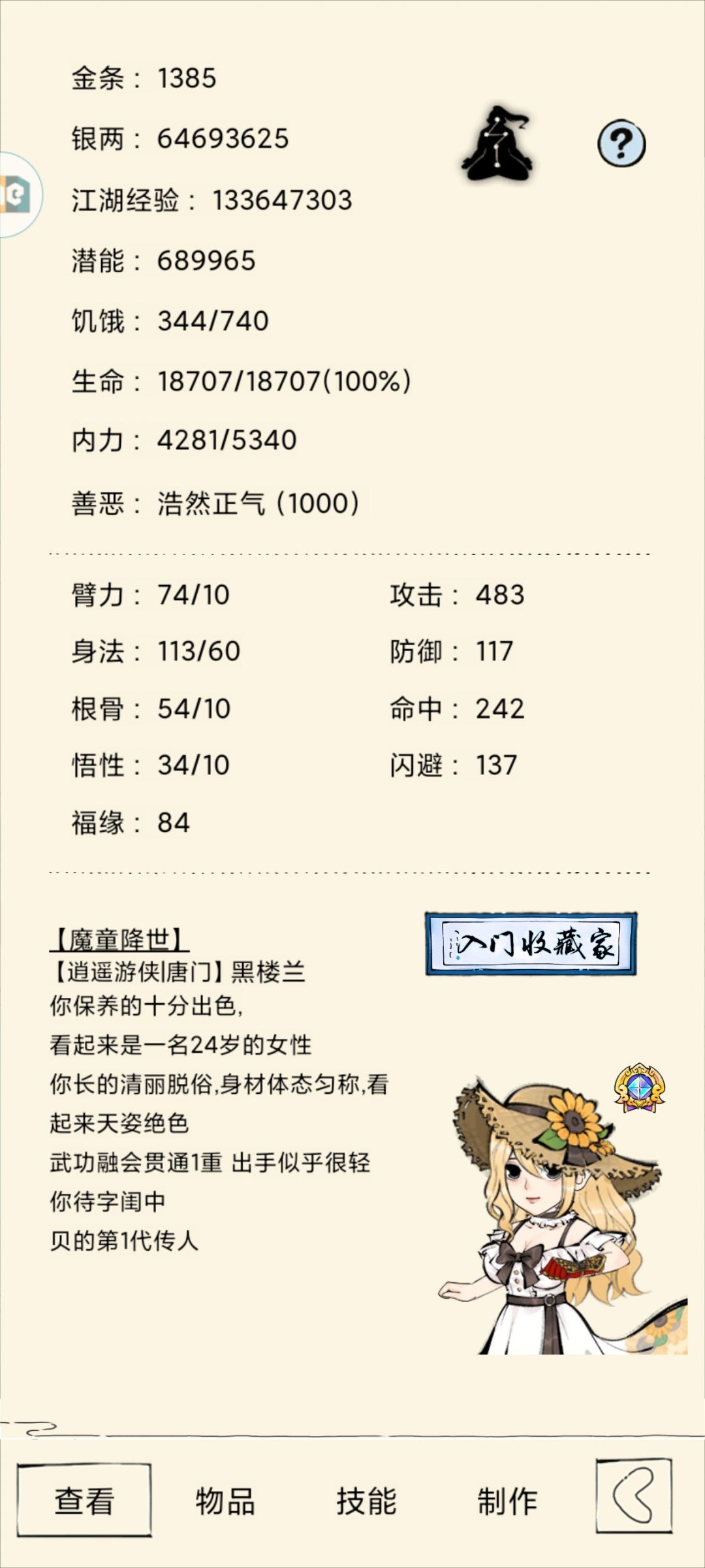 白嫖神行第四天 1