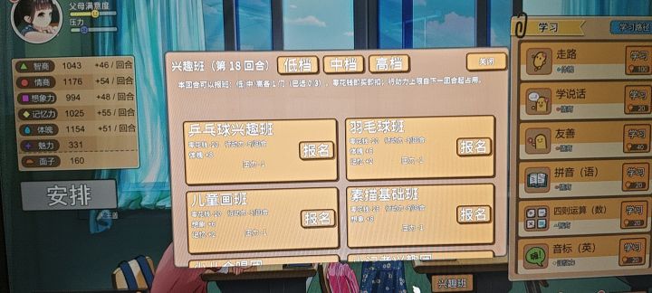 mod更新! 新增功能性mod【兴趣班】截图