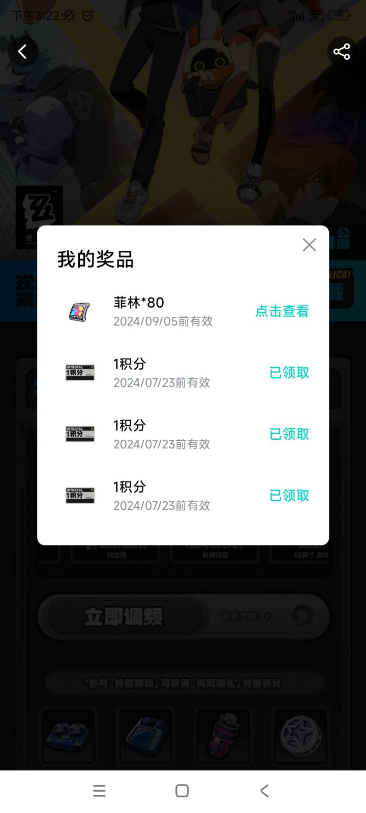 今天开始的抽奖活动截图