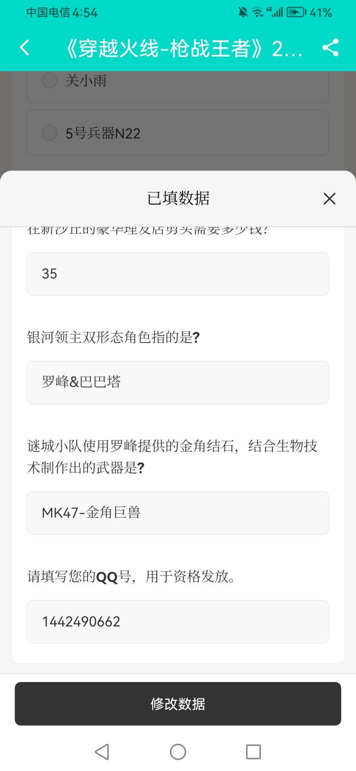 #穿越火线枪战王者体验服招募申请截图