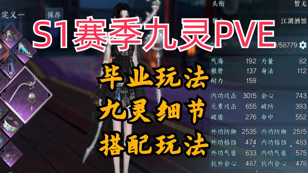 逆水寒手游：S1赛季九灵PVE，毕业玩法，九灵细节搭配玩法！截图