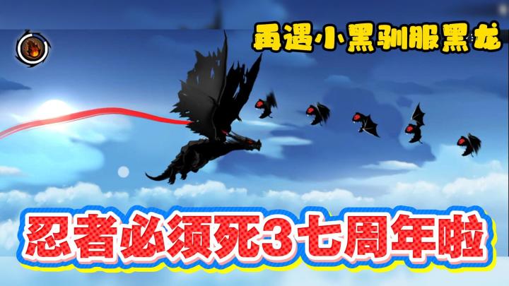 重回那个2018?从小黑驯服黑龙开始,不知不觉已经过去七年了呀!截图
