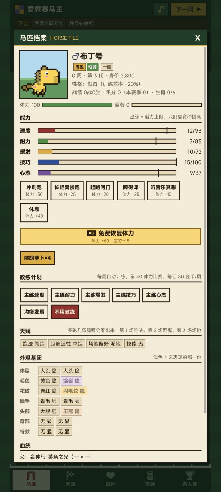 我最可爱的小马截图