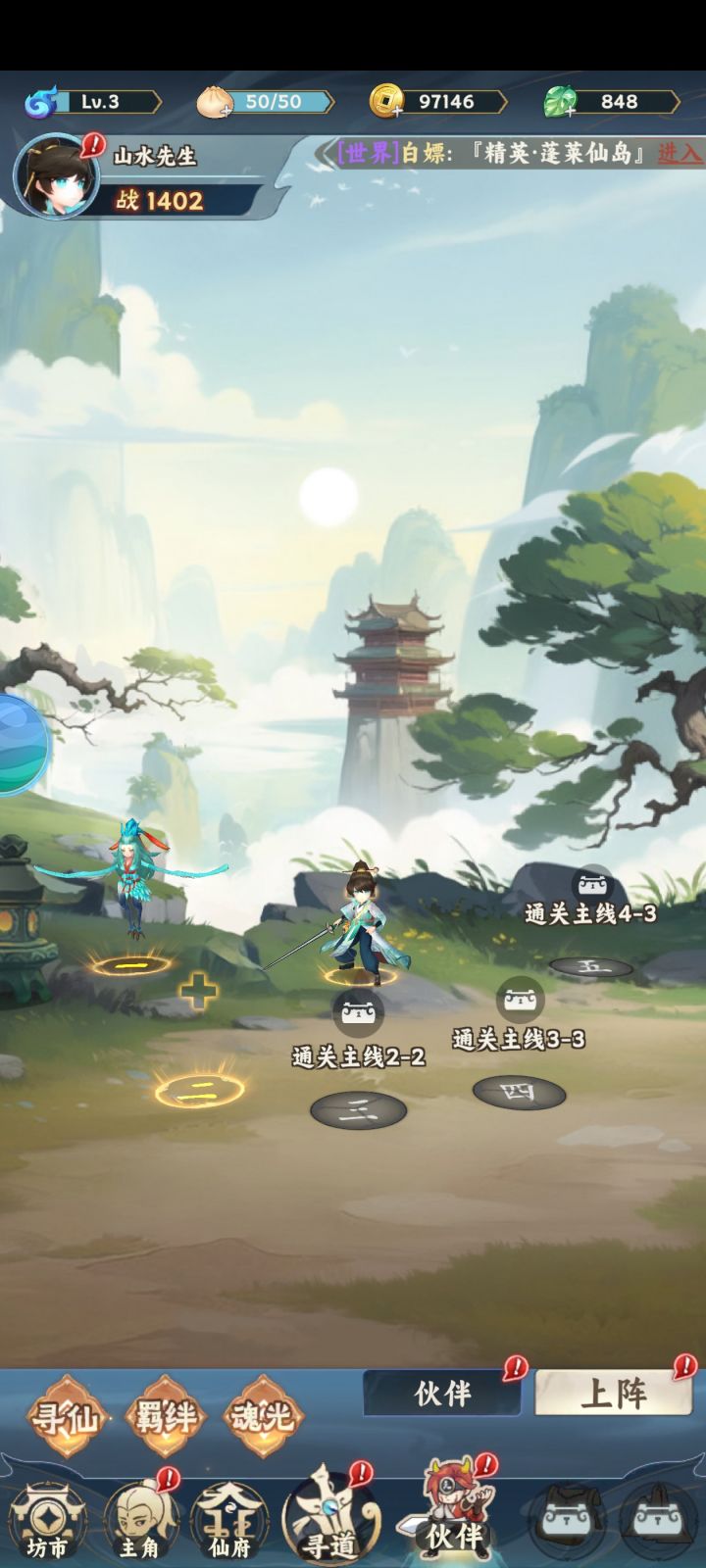 第一个伙伴阵容分享截图