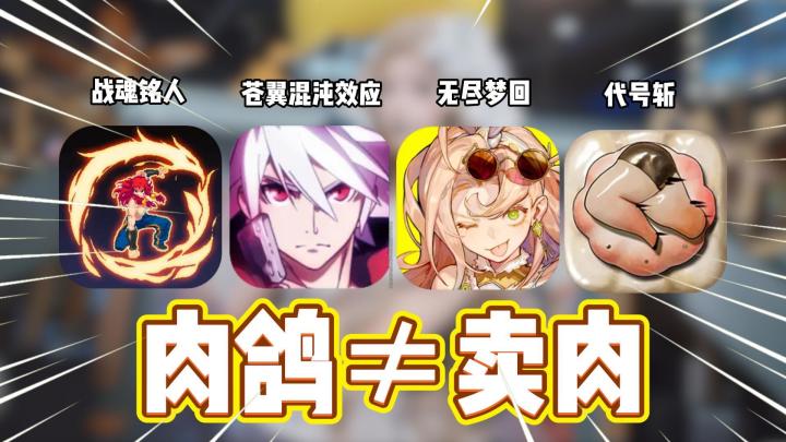 盘点几款热门“肉鸽动作”游戏!截图