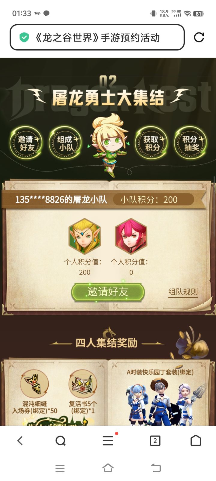 活动组队，二等二差两个 记得做任务截图