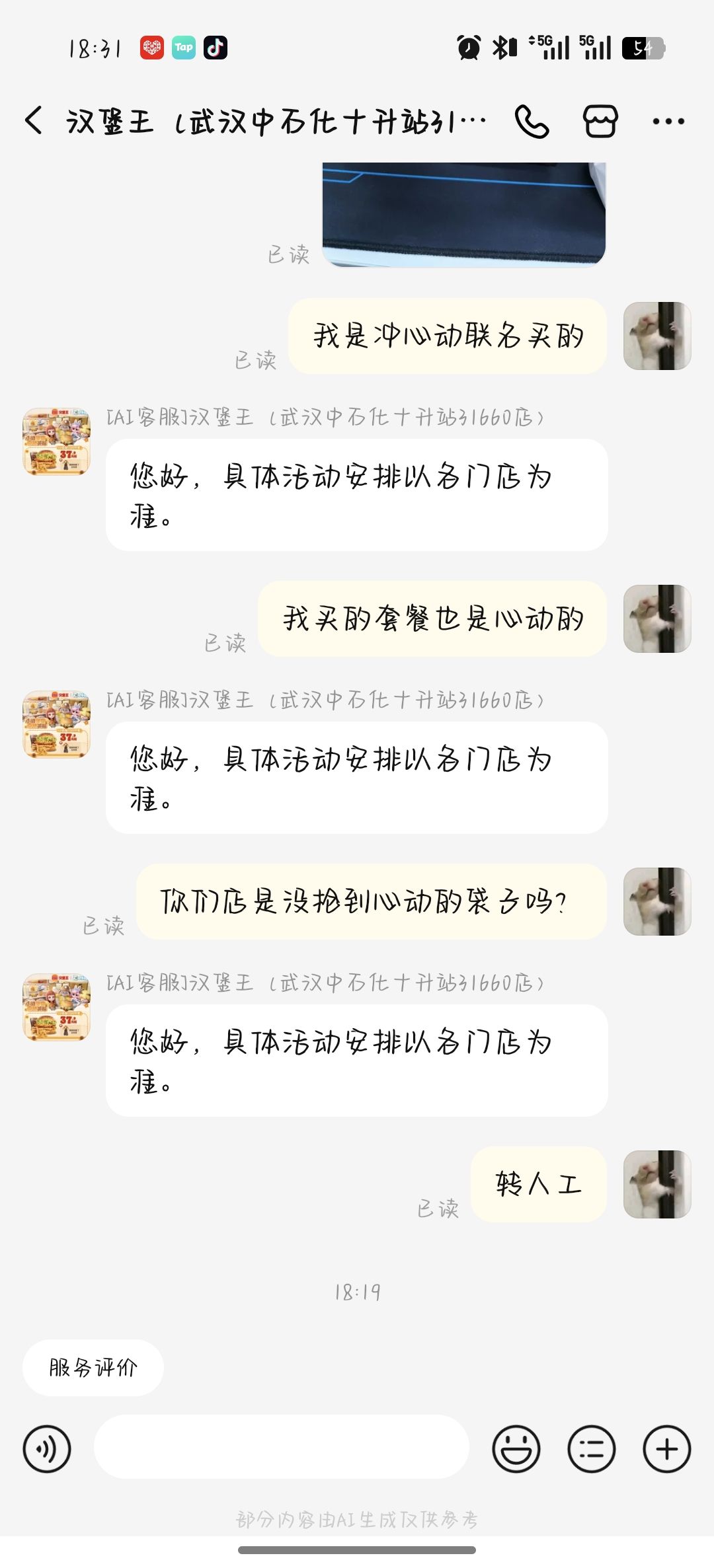 汉堡王联名 6