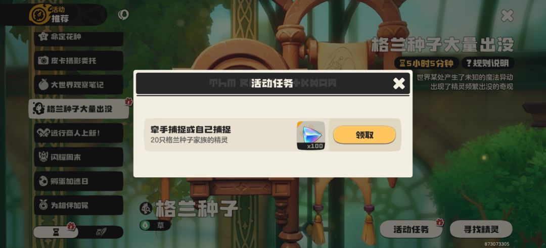 随手做个任务没想到出异色了 3