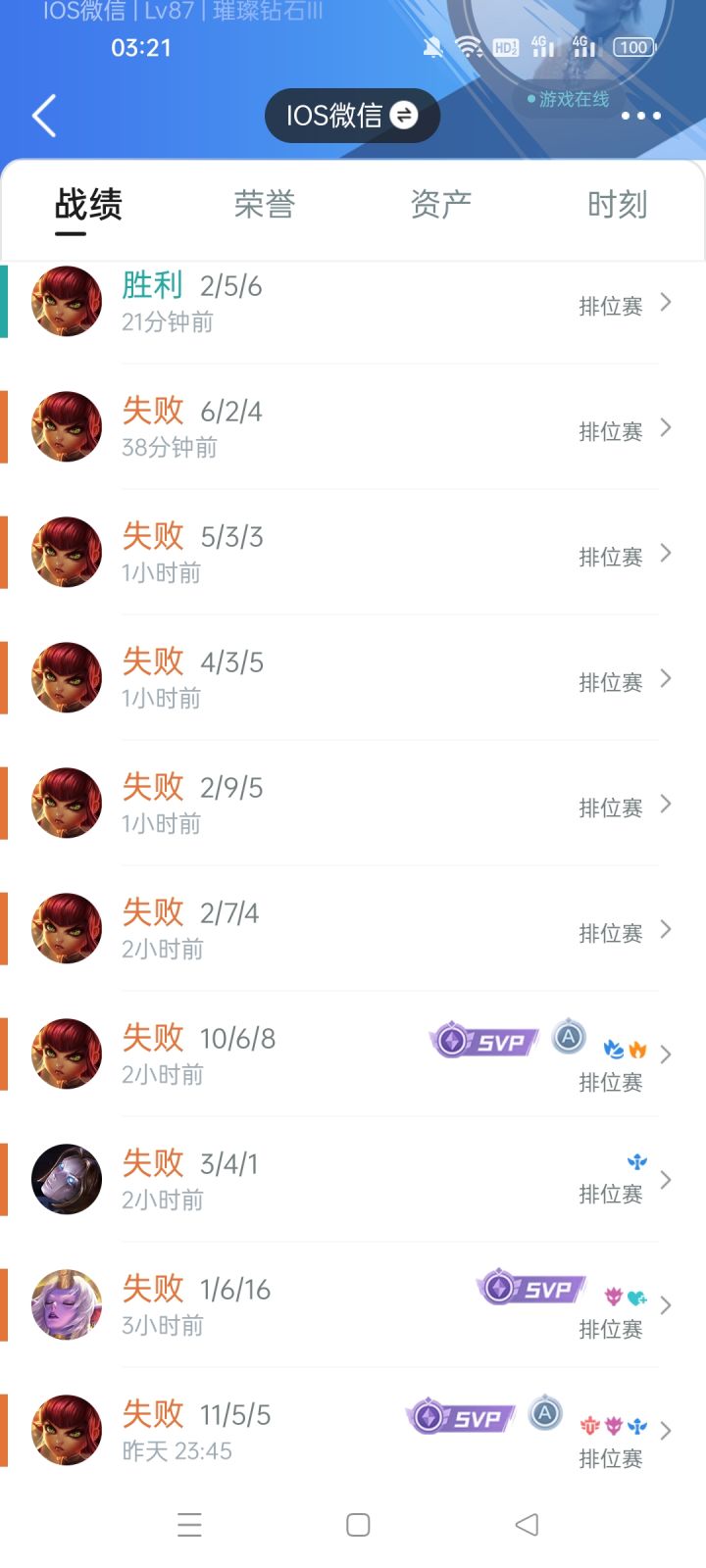 呜呜呜我的十连败截图
