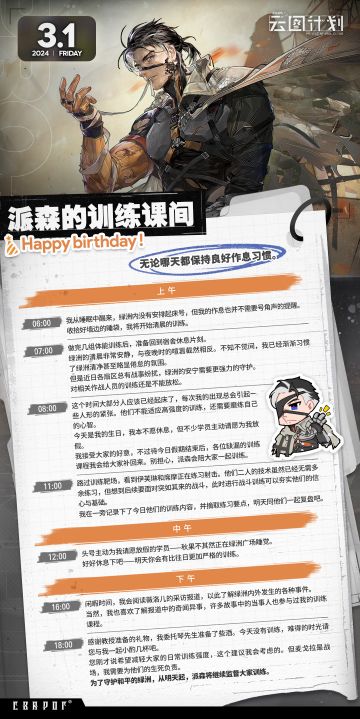 派森生日快乐！