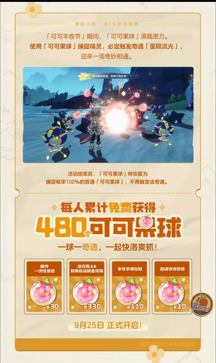 可可果节终上线!小证异色炫彩白拿截图