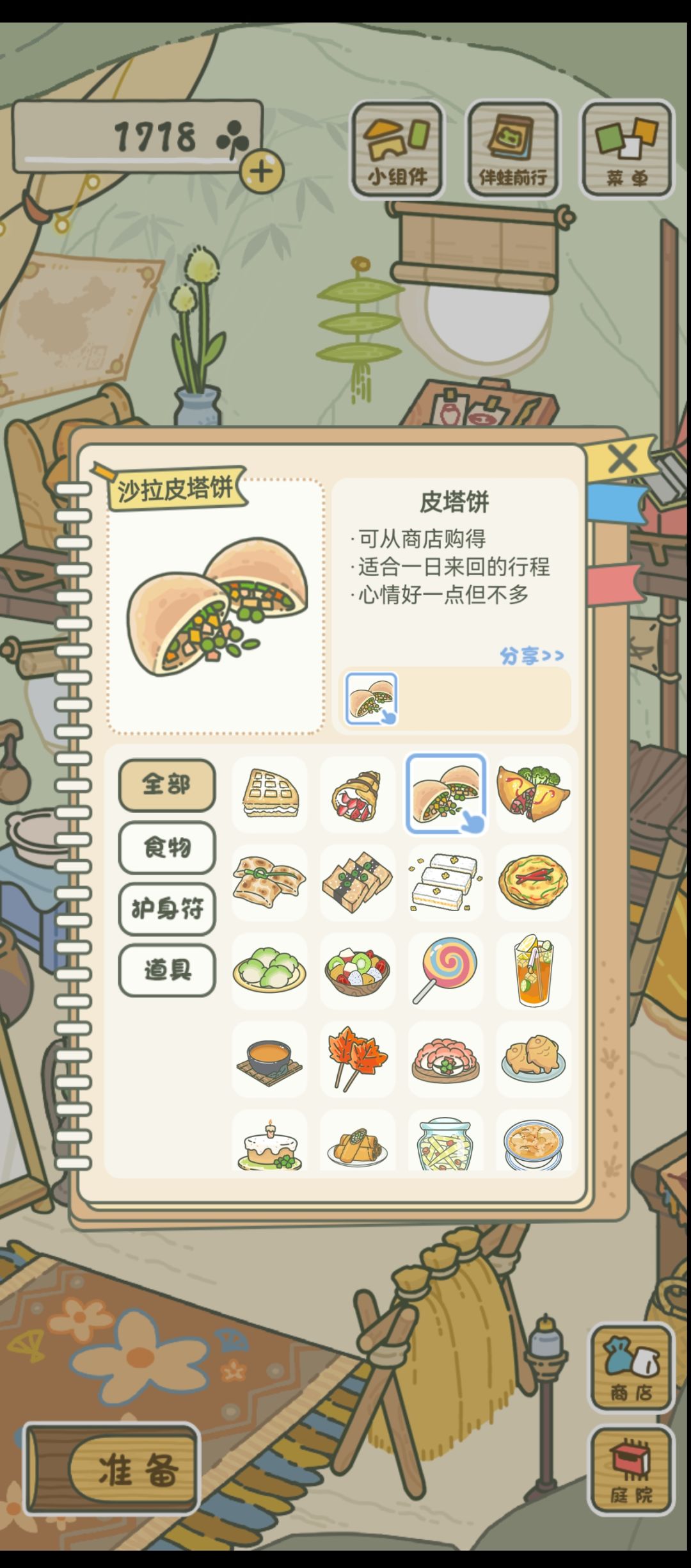 原来旅行青蛙是有心情设定的 2
