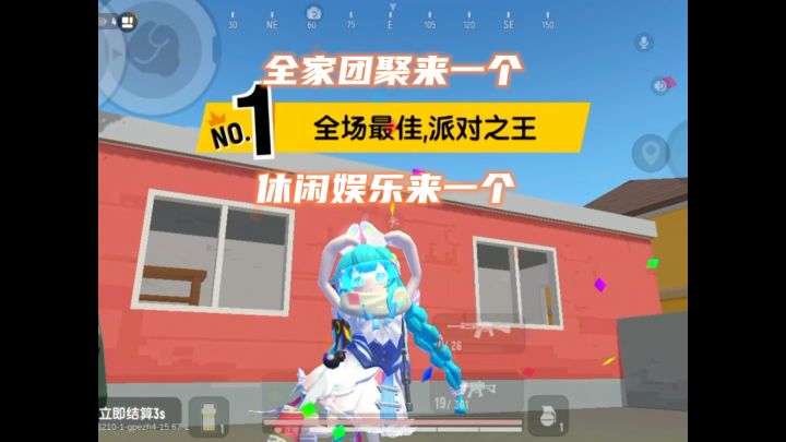 休闲娱乐来一个截图