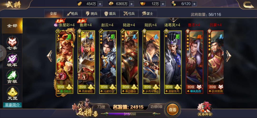 我有鲁肃张星彩搭老黄还是等士爕丁奉李儒? 1