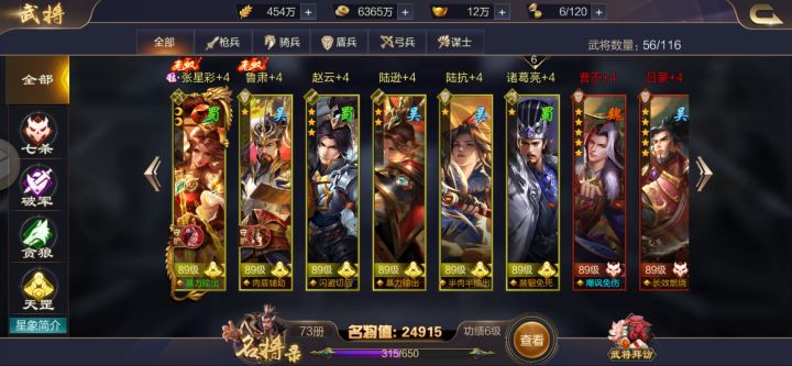 我有鲁肃张星彩搭老黄还是等士爕丁奉李儒?截图