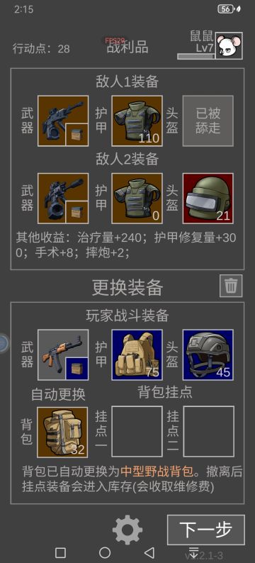 攻略就是伪装鼠