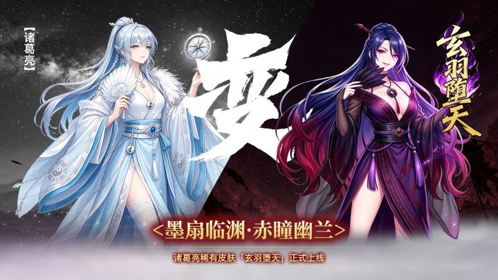 诸葛亮稀有皮肤「玄羽堕天」上线！截图
